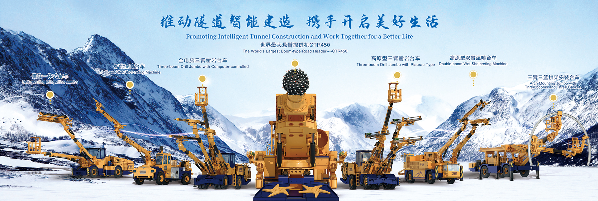 中鐵工程裝備集團隧道設備制造有限公司